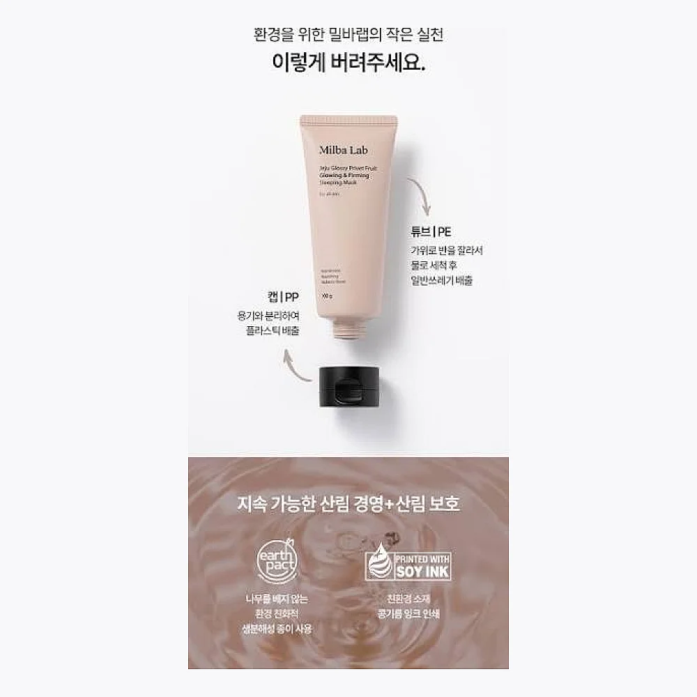 Buy Milba Lab Jeju Glossy Privet Fruit Glowing &amp; Firming Sleeping Mask online with delivery in Erbil, Sulaymaniyah, Duhok, Baghdad, Basra, Najaf, Karbala, Babil, and all over Iraq - Details 3